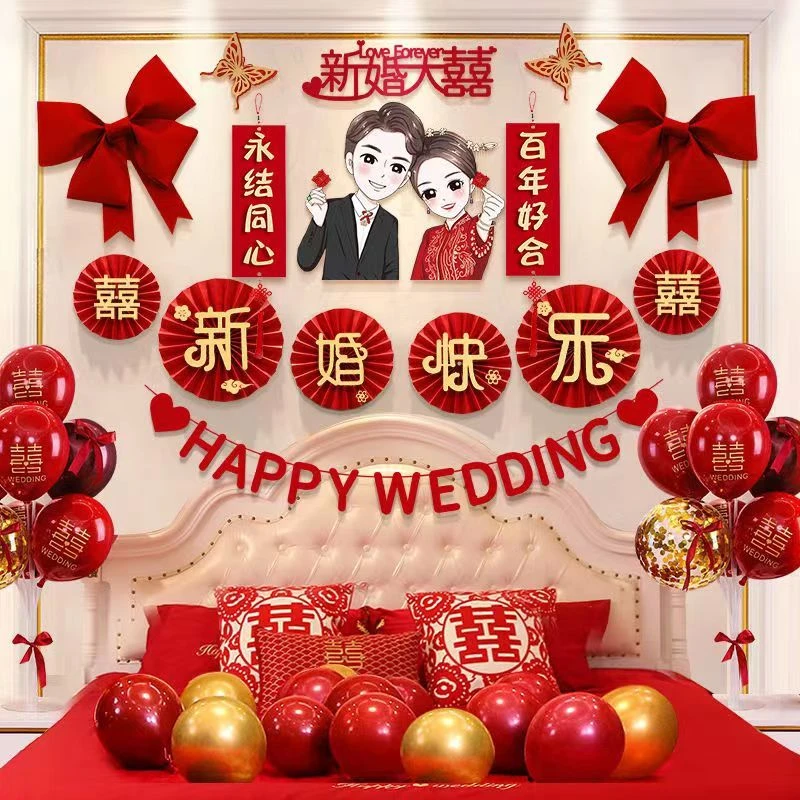 结婚婚房布置套装结婚装饰男方女方卧室客厅背景墙拉花婚庆用品