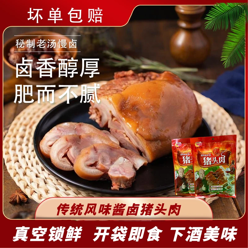 凤辉猪头肉300克开袋即食