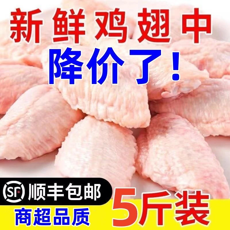 【顺丰包邮】拍三斤送二斤 新鲜现杀大个鸡翅中 奥尔良可乐鸡翅