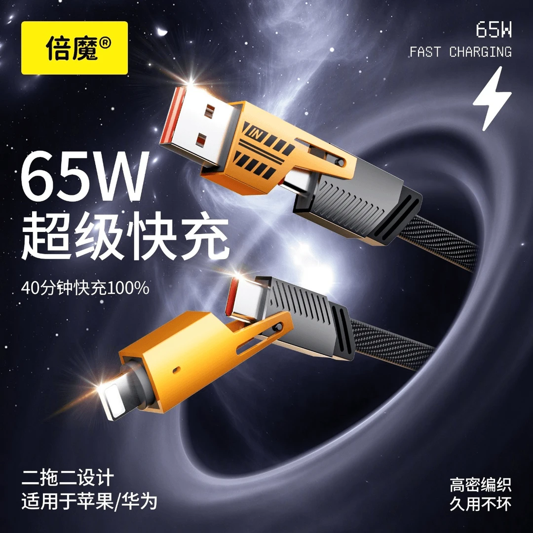 准新品  未使用 倍魔四合一快充数据线适用于苹果华为尼龙编织线