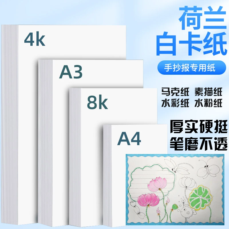 【老师同款】马克笔手抄报白卡纸8KA3荷兰白色卡纸硬卡纸美术绘画