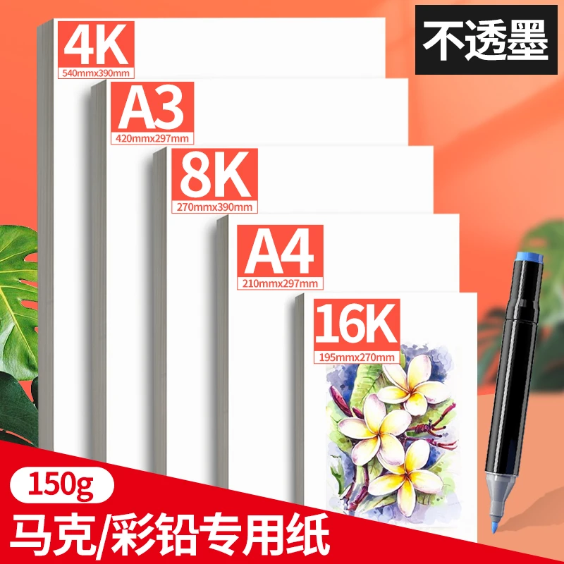 马克笔专用纸4k马克纸a4绘画彩铅纸a3手抄报纸4开8K动漫美术纸