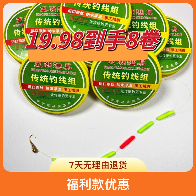 五湖精绑阿酷A2七星漂铜头朝天钩线组（福利款）高品质进口原丝