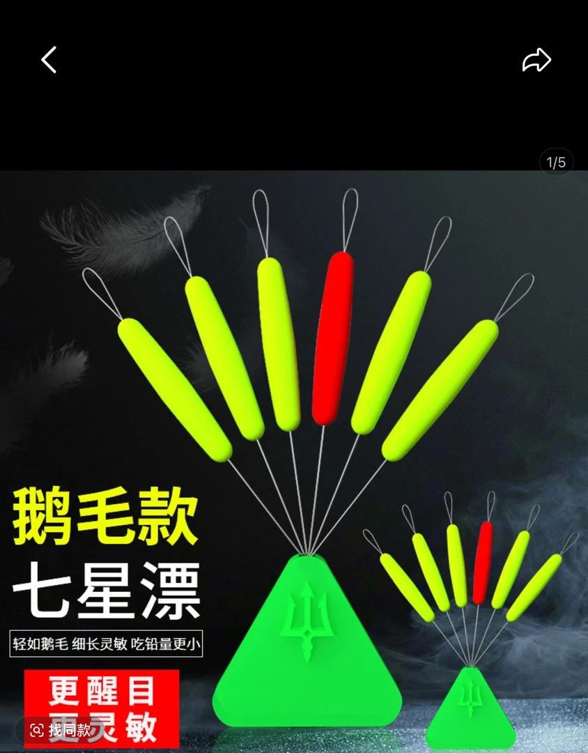 阿酷精工超细仿鹅毛款A4漂，超灵敏，极细圆柱型七星豆浮漂