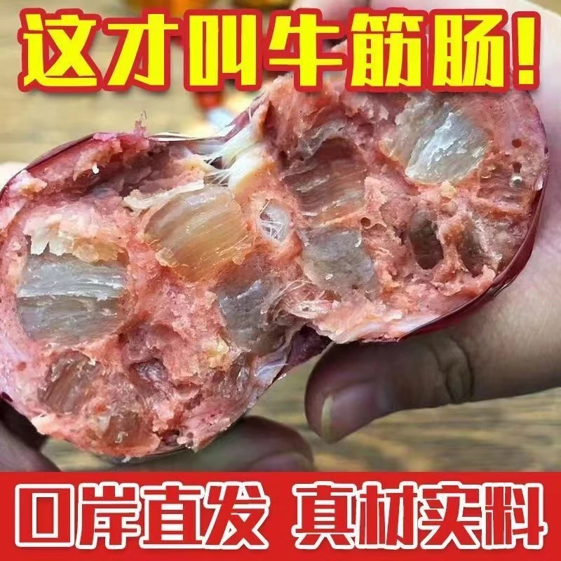 (小扬哥推荐)正宗俄罗斯风味牛筋肠俄式风味牛肉筋俄风味香肠非进