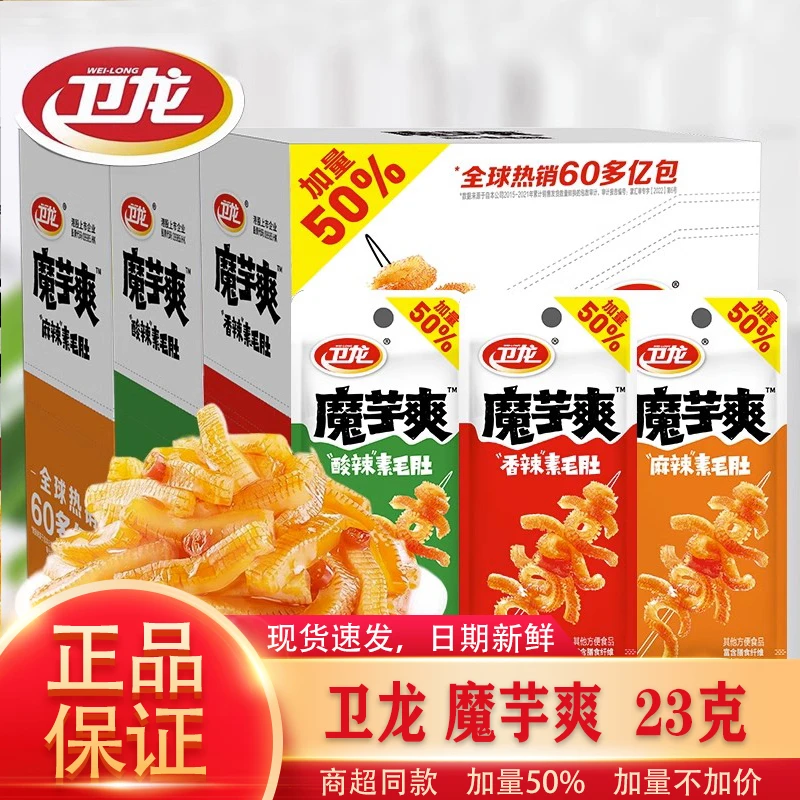 卫龙魔芋爽盒装23g素毛肚辣条超市同款解馋麻辣小零食休闲食品