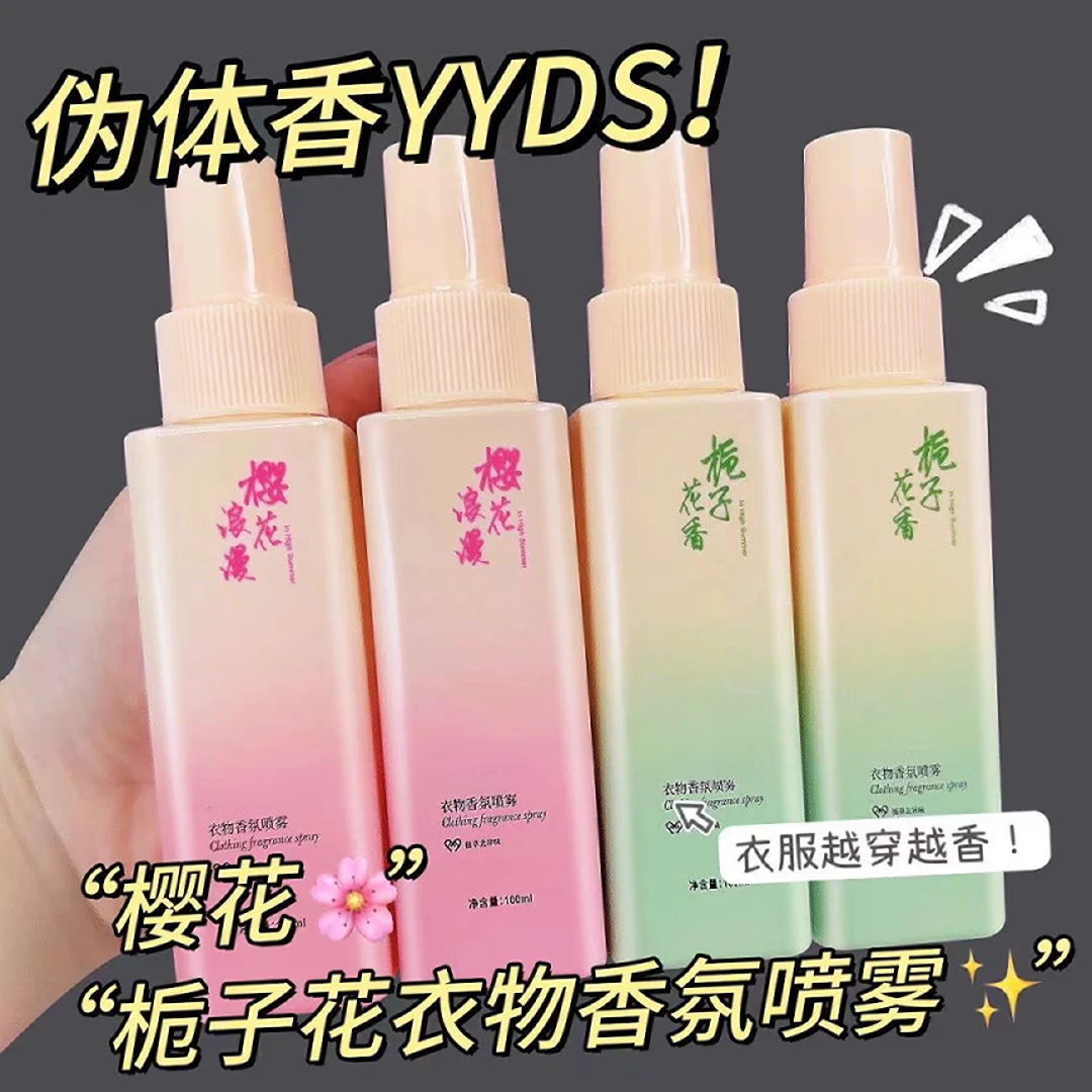 渐变护衣喷雾栀子花香樱花浪漫桂花芳香