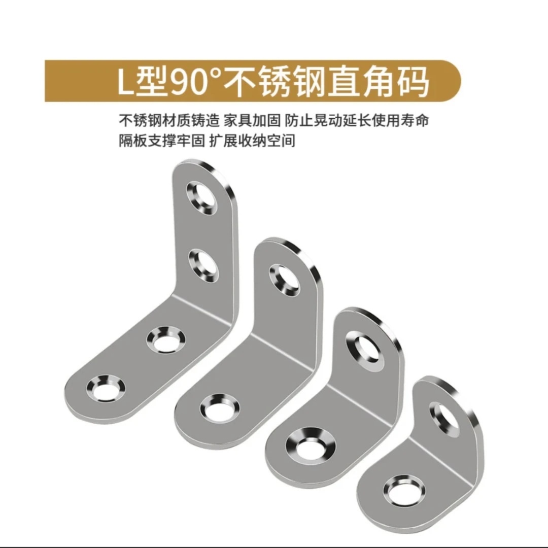 角码90度直角不锈钢角码支架固定家居加固连接