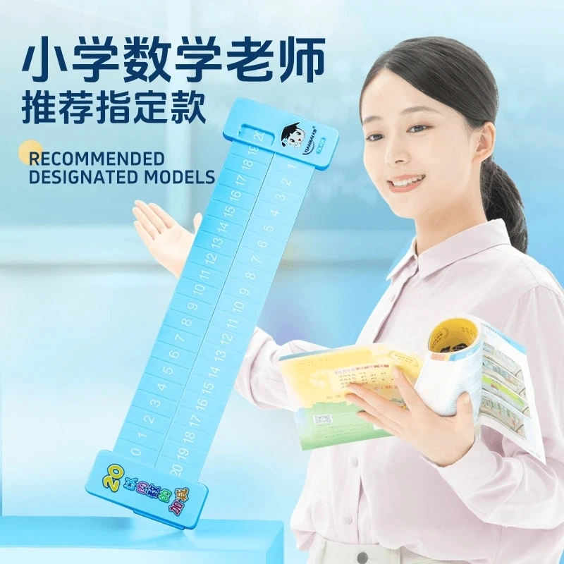 数学双面数字20以内加减法分解尺小学分解尺算数算术教具