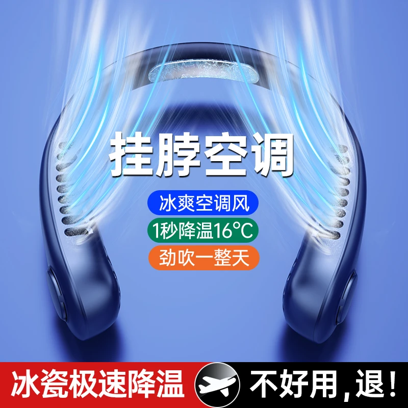 2024新款挂脖风扇制冷便捷式随身小型充电挂脖子超大风便携式续航