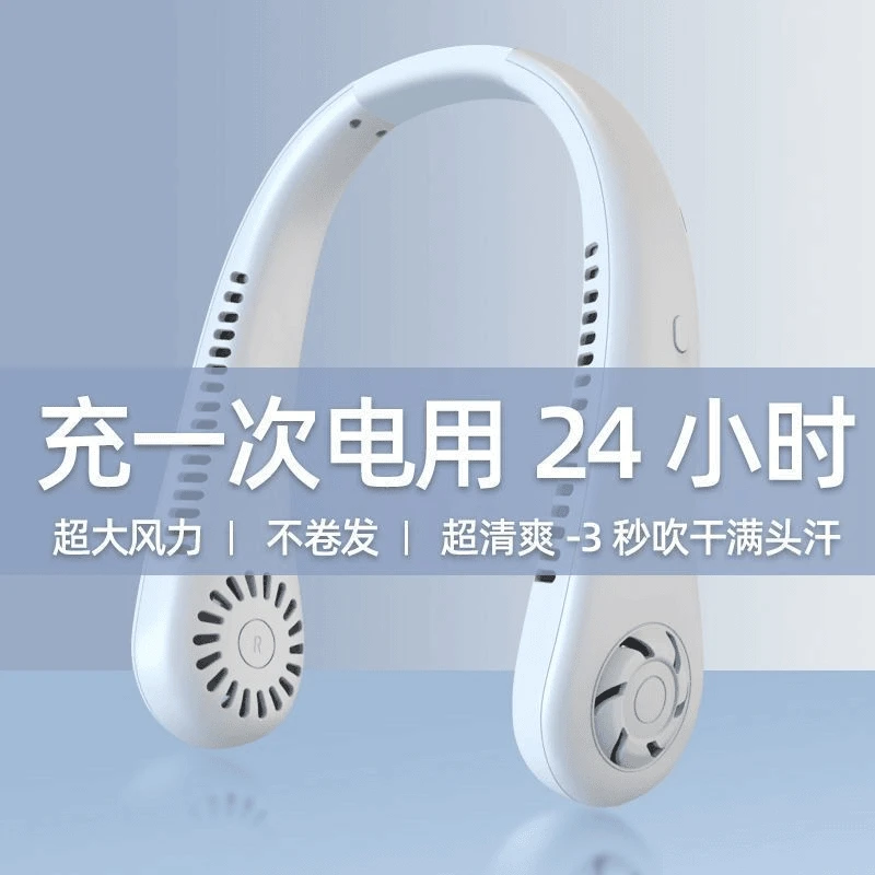 2024新款无叶挂脖风扇 usb迷你便携式充电数显户外大风力小电风扇