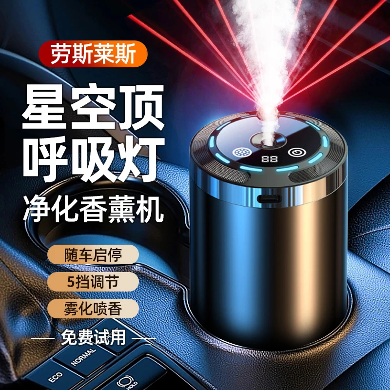 星空顶投影智能香薰机车载香薰自动喷香喷雾香氛用香水车内加湿器
