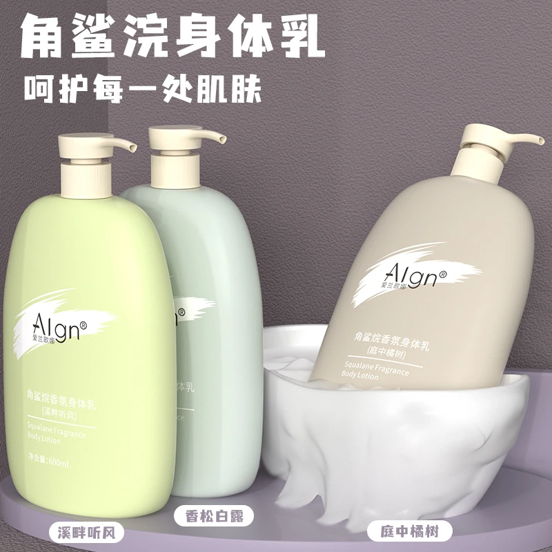 角鲨烷香氛身体乳保湿补水持久留香嫩肤香体男女士通用官方正品