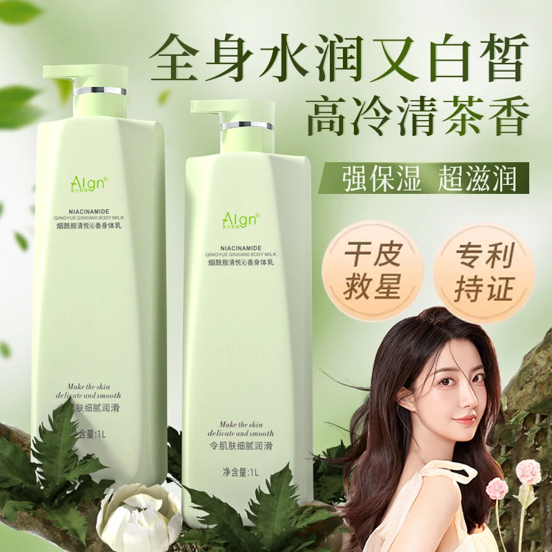 香水身体乳香氛持久留香保湿补水滋润烟酰胺润肤乳男女士学生专用