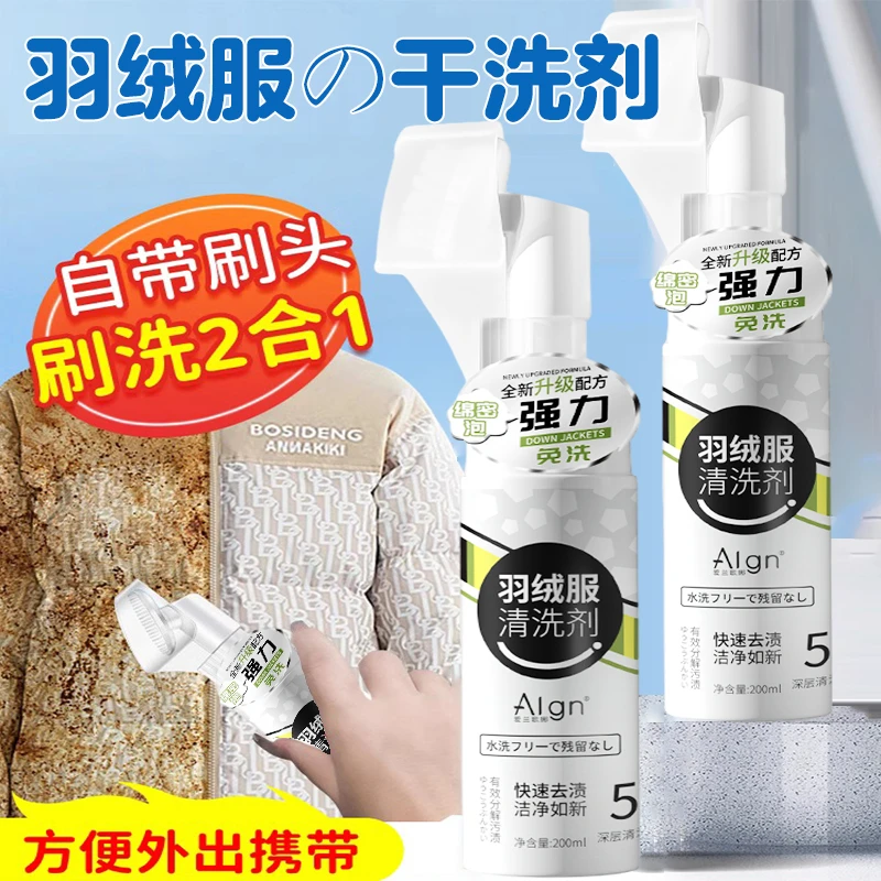 羽绒服清洁剂免水洗干洗剂去油去渍免洗去油去污家用神器官方正品