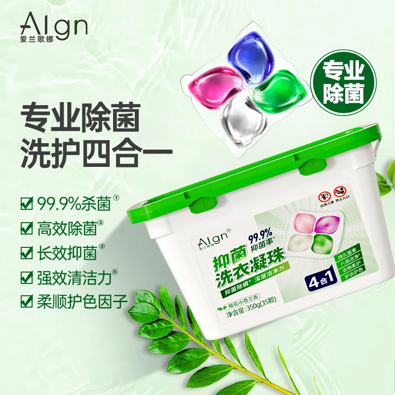 四效合一洗衣凝珠持久留香除菌抑菌去污家用深层清洁洗衣液凝珠