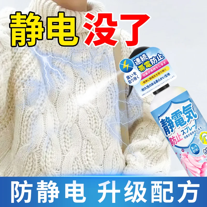 【秋冬干燥必备】防静电喷雾衣服头发静电喷雾衣物柔顺剂官方正品