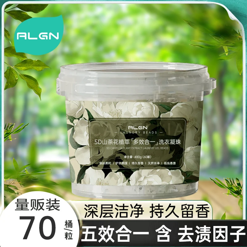 【优惠装用半年】山茶花洗衣凝珠去污除螨多效合一持久留香洗衣家用