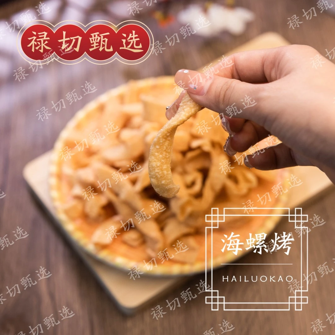 雷州特色经典小吃【烤仔】海螺烤特产零食童年家乡味道即食美味自然