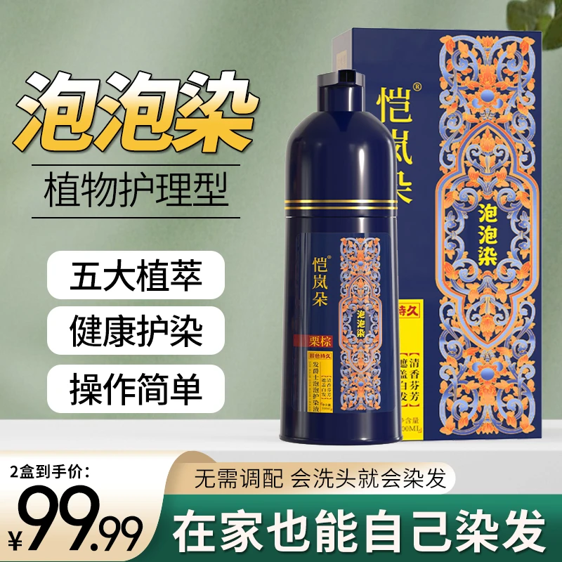 染发膏遮白发栗棕染发泡沫纯然色植物自女黑泡泡然黑剂一洗天TW02