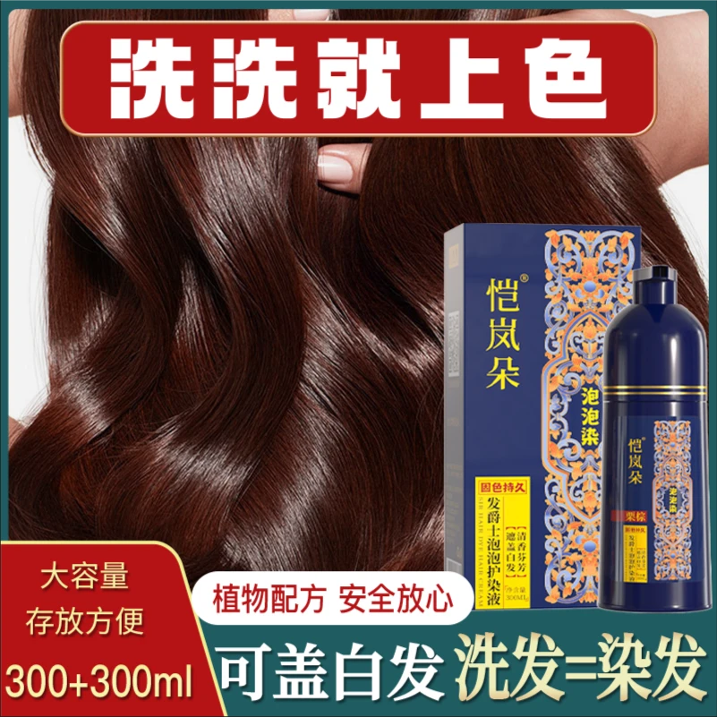 染发膏遮白发栗棕染发泡沫纯然色植物自女黑泡泡然黑剂一洗天203