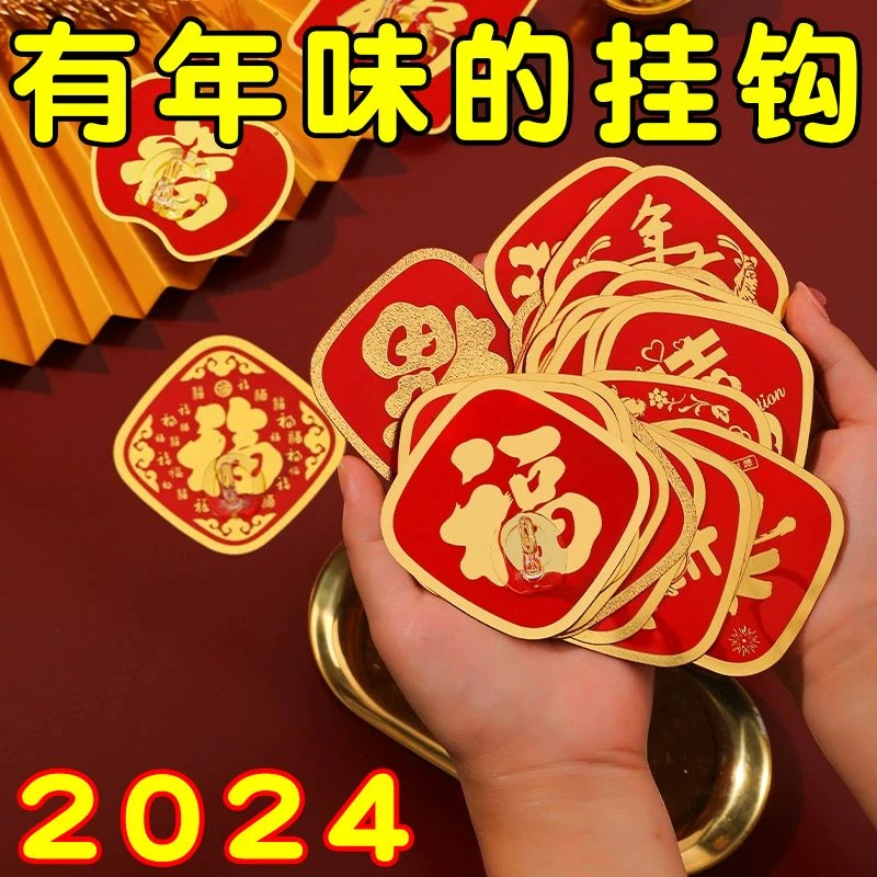 中国红色福字挂钩新年装饰粘钩免打孔无痕结婚喜庆墙上强力自粘勾