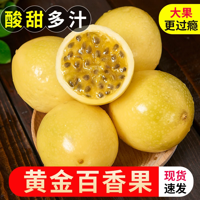 zhuangyao/庄窑黄金百香果纯甜新鲜当季水果孕妇现摘黄金果香甜