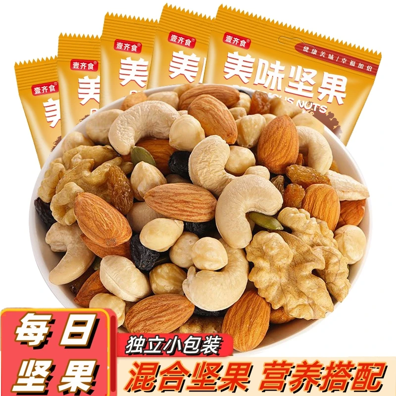 【9.9抢18袋】每日坚果独立装零食即食健康零食