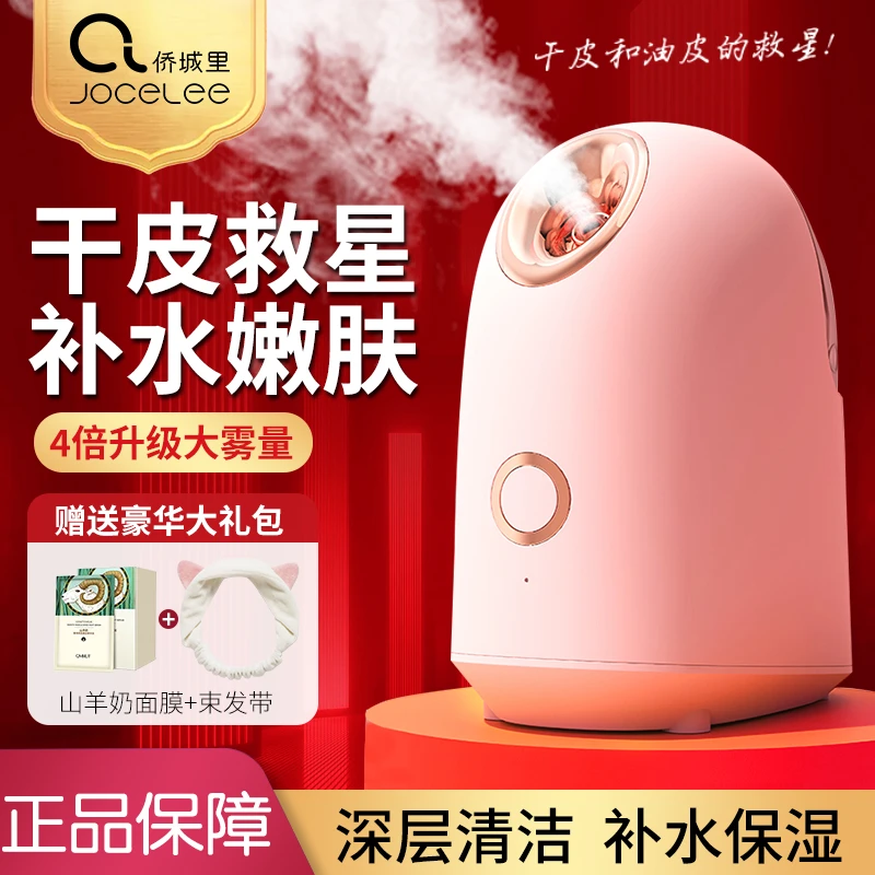 侨城里蒸脸器热喷蒸脸仪补水仪补水喷雾仪器加湿热喷蒸脸器好吸收