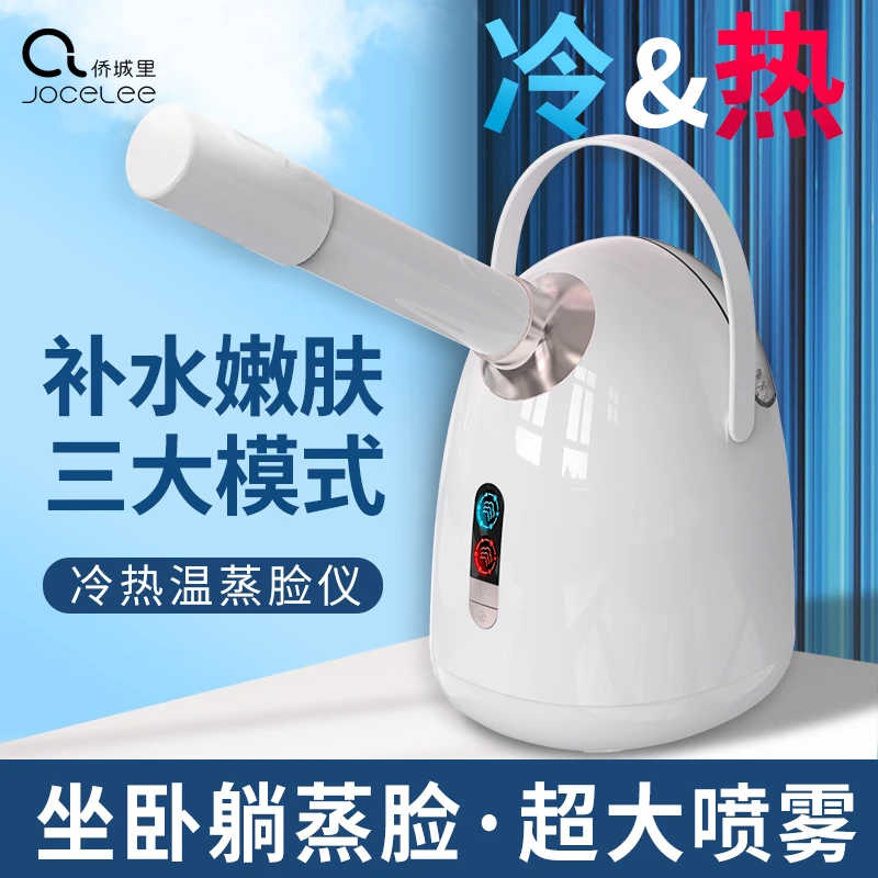 侨城里冷热双喷蒸脸器补水喷雾仪器蒸脸仪嫩肤家用蒸脸器热喷仪