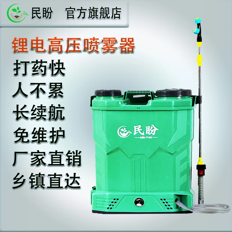 民盼/全新品牌充电锂电自动打药喷雾器免维护省力喷洒20L厂家直销