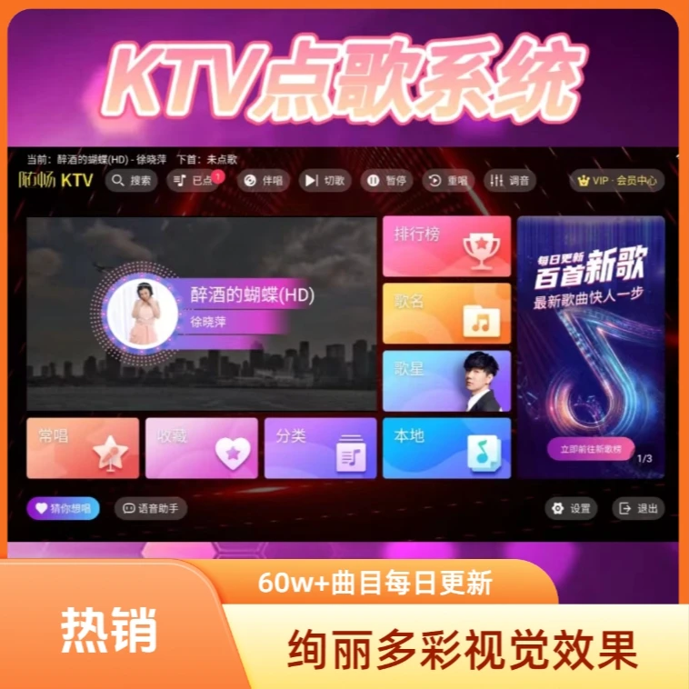 手机/平板/电脑/智能车机/秒变点歌机点歌系统每日更新音乐播放器