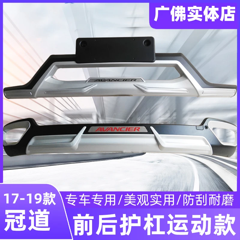适用17-19款冠道前后保险杠全新料前后护杠前铲后护杠改装配件