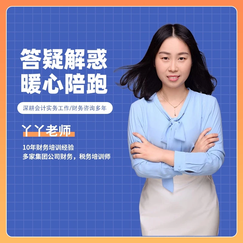 丫丫的管理会计进阶课