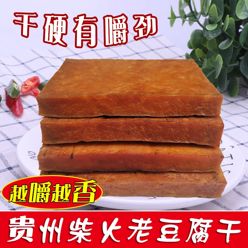 贵州豆腐干烟熏铜仁农家散装1斤咸香味豆腐丝特硬酸汤老豆腐香干