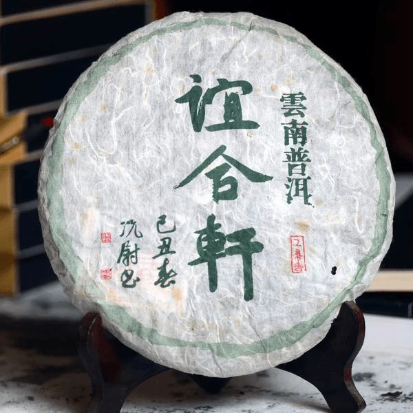 谊合轩 普洱茶 2号 链接