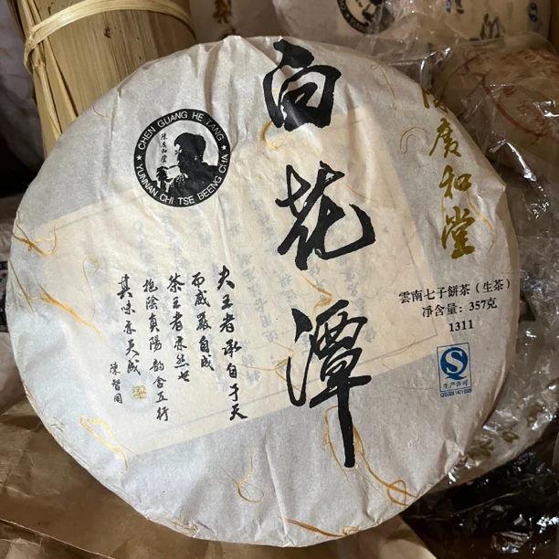 品鉴装 50克 2013年  易武 百花潭 生茶