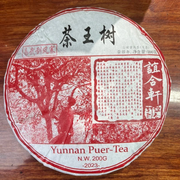 2023年 谊合轩 刮风寨 茶王树 古树混茶 200克