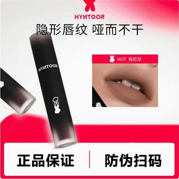 HYNTOOR黑兔反转马卡龙粉感唇泥哑光雾面小众品牌唇釉学生素颜