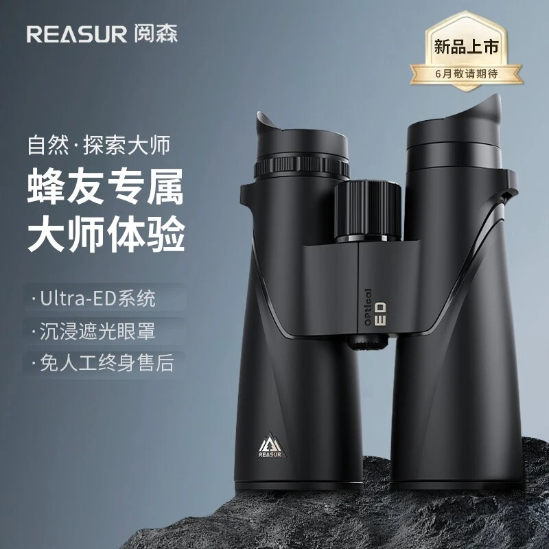 阅森探索大师ED专业户外寻蜂高清晰防水微光夜视高倍双筒望远镜