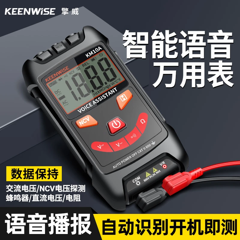 擎威全智能数字万用表无需换挡小型迷你全自动语音万能表维修电工