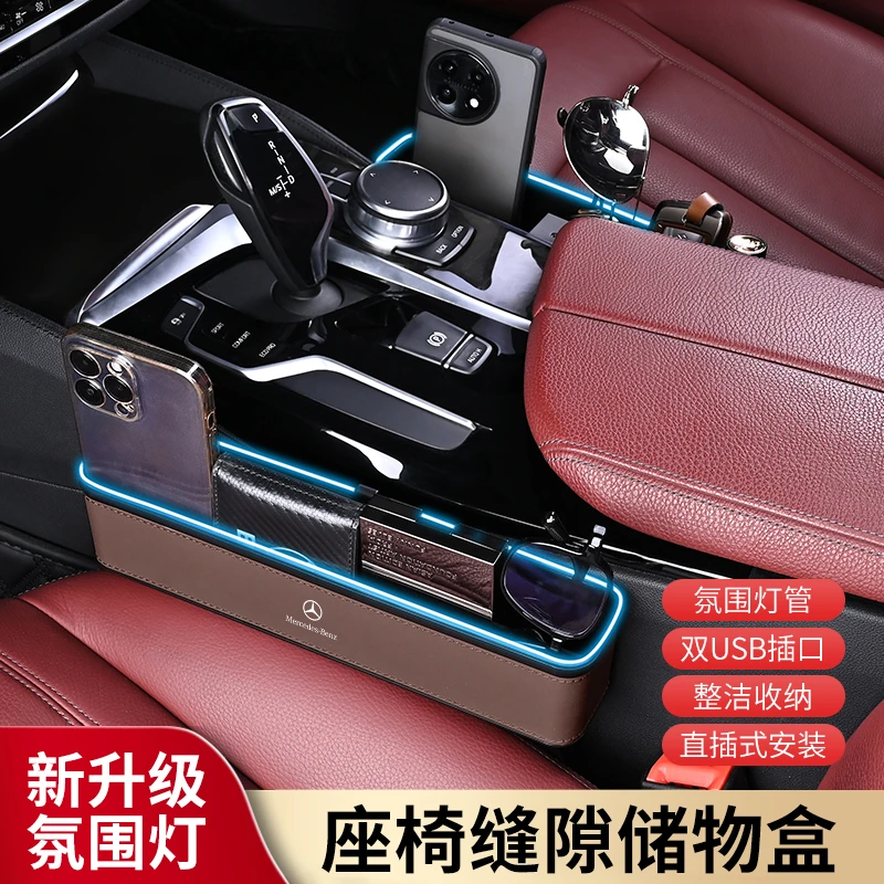 适用于奔驰座椅夹缝收纳盒充电器USB七彩氛围灯车载收纳盒不搁腿