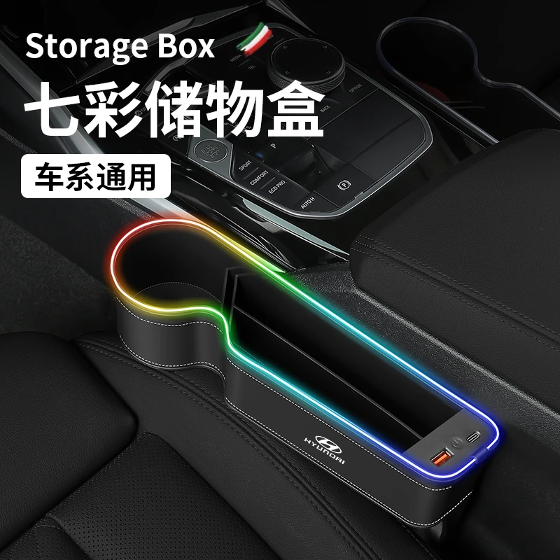 适用于现代车载座椅夹缝收纳盒带双充电口七彩氛围灯车载收纳盒