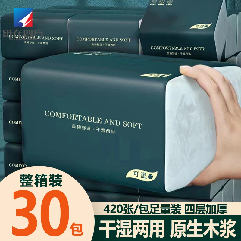 420张抽纸30大包家用实惠装整箱纸巾家庭装加大面巾纸可湿卫生纸