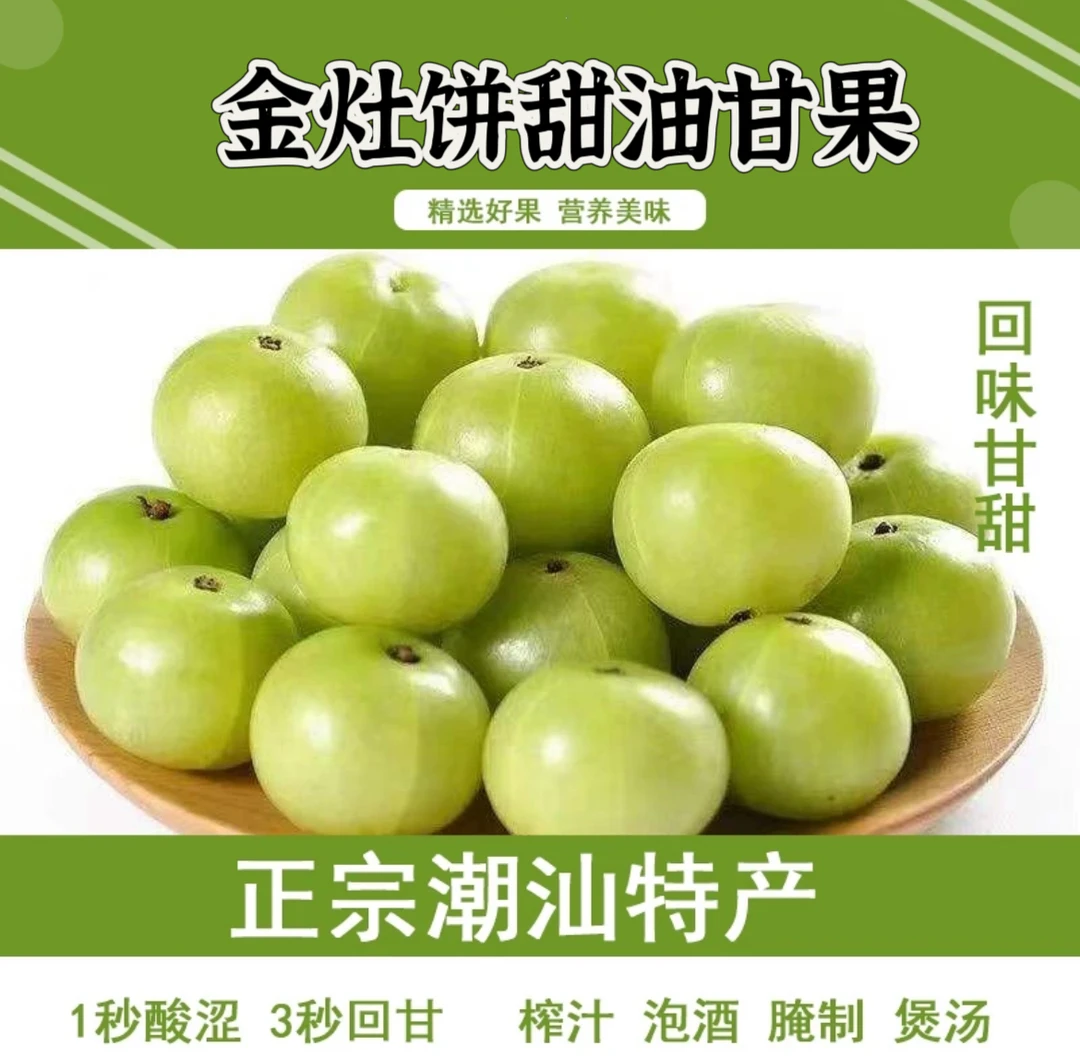 潮汕新鲜采摘柿饼甜油甘果（买一送一）