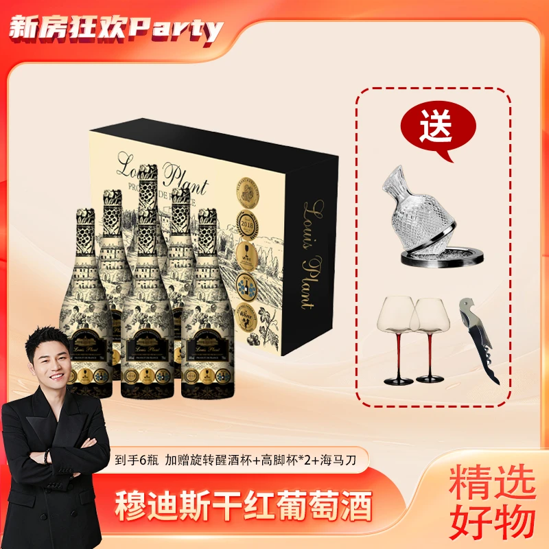 路易普朗穆迪斯干红葡萄酒*6瓶【A】【中国灌装-法国原酒】