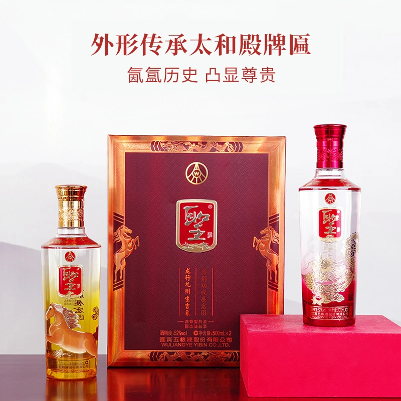 聖酒大展宏图浓香型白酒*2瓶52度500ML