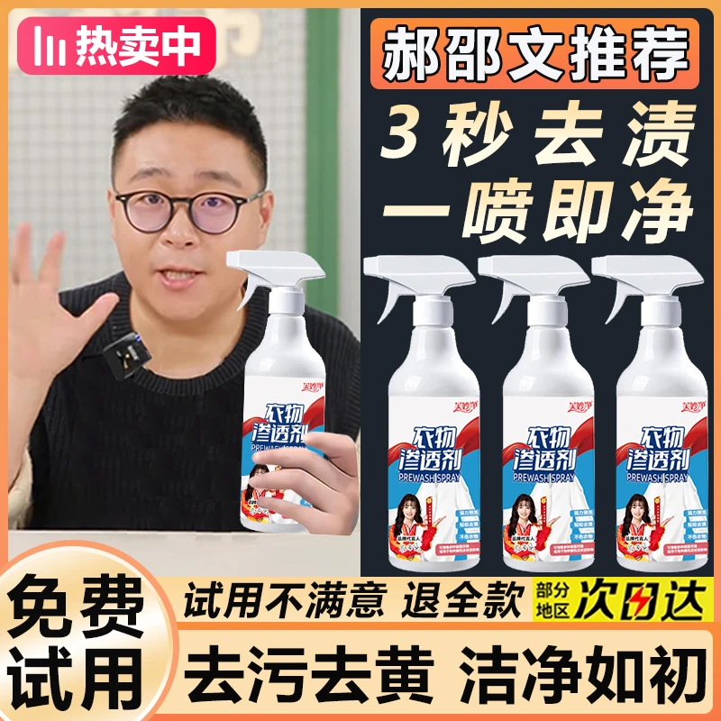 【郝劭文推荐】衣物渗透剂清洁去黄污渍强力神器家用强效多功能清洗