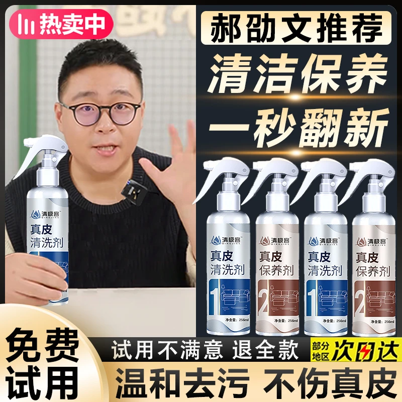 【郝劭文推荐】真皮沙发清洁剂皮革皮具专用去污清洗皮质保养油神器
