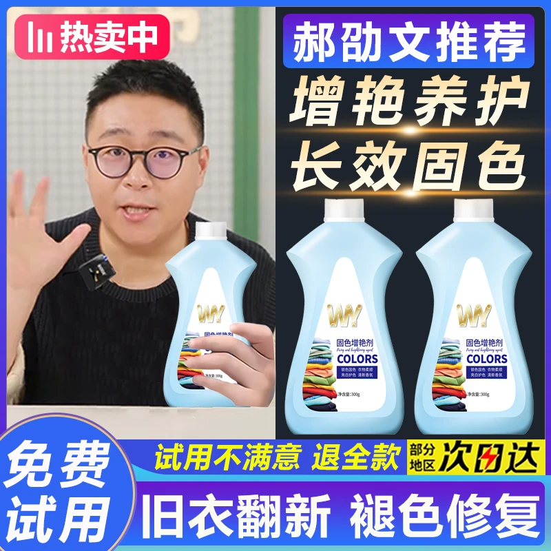 【郝劭文推荐】衣物固色增艳剂衣服颜色恢复黑色防掉色修复还原增色